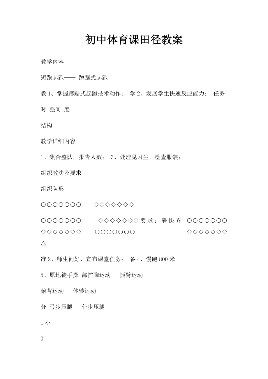 初中体育课田径教案.docx_第1页