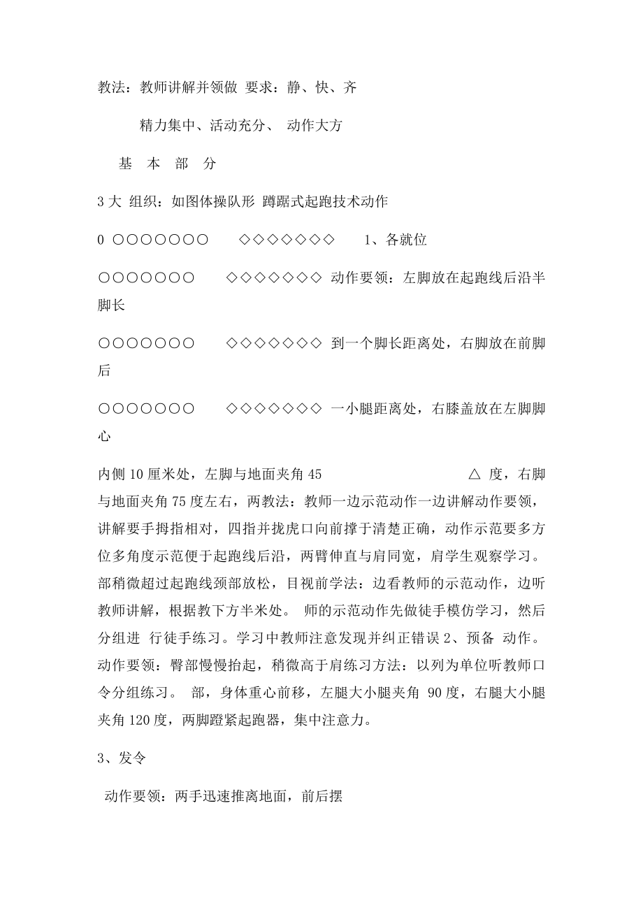 初中体育课田径教案.docx_第2页