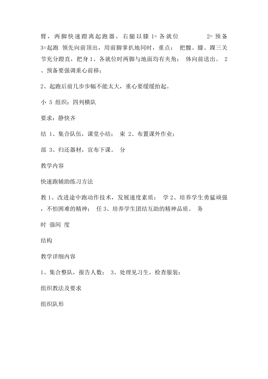 初中体育课田径教案.docx_第3页