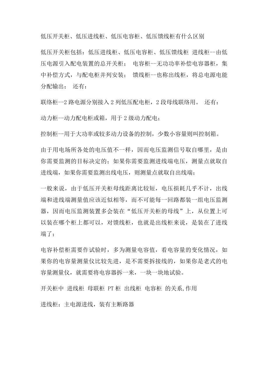 什么叫馈线和直流屏环网柜.docx_第2页