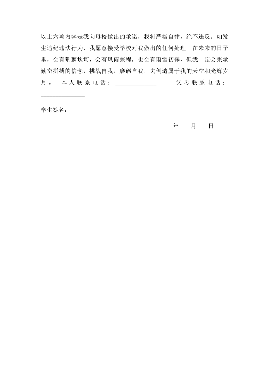 大四离校承诺书.docx_第2页