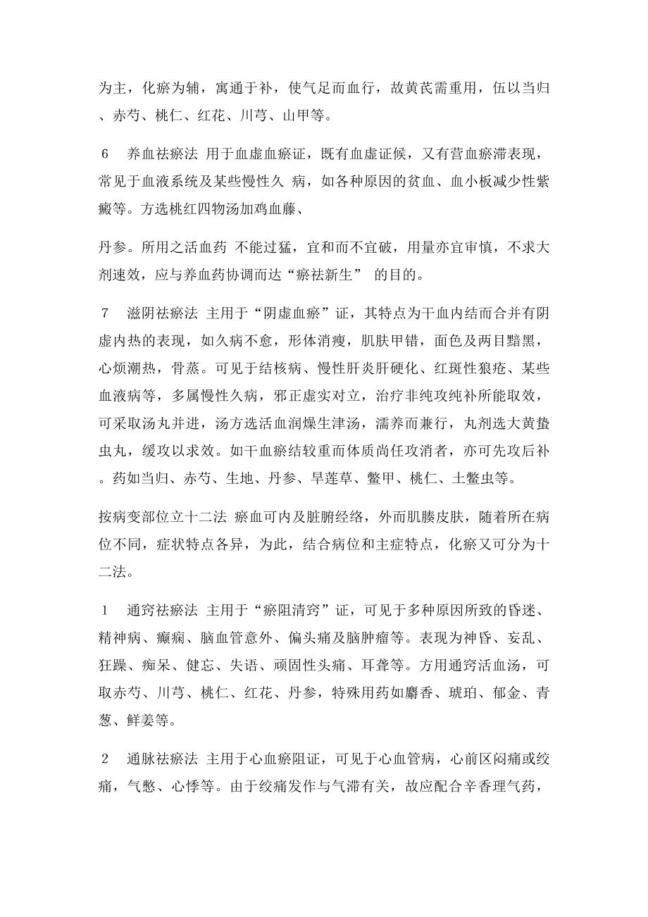 名老中医周仲瑛经验集临证经验〈活血化瘀论〉.docx_第3页