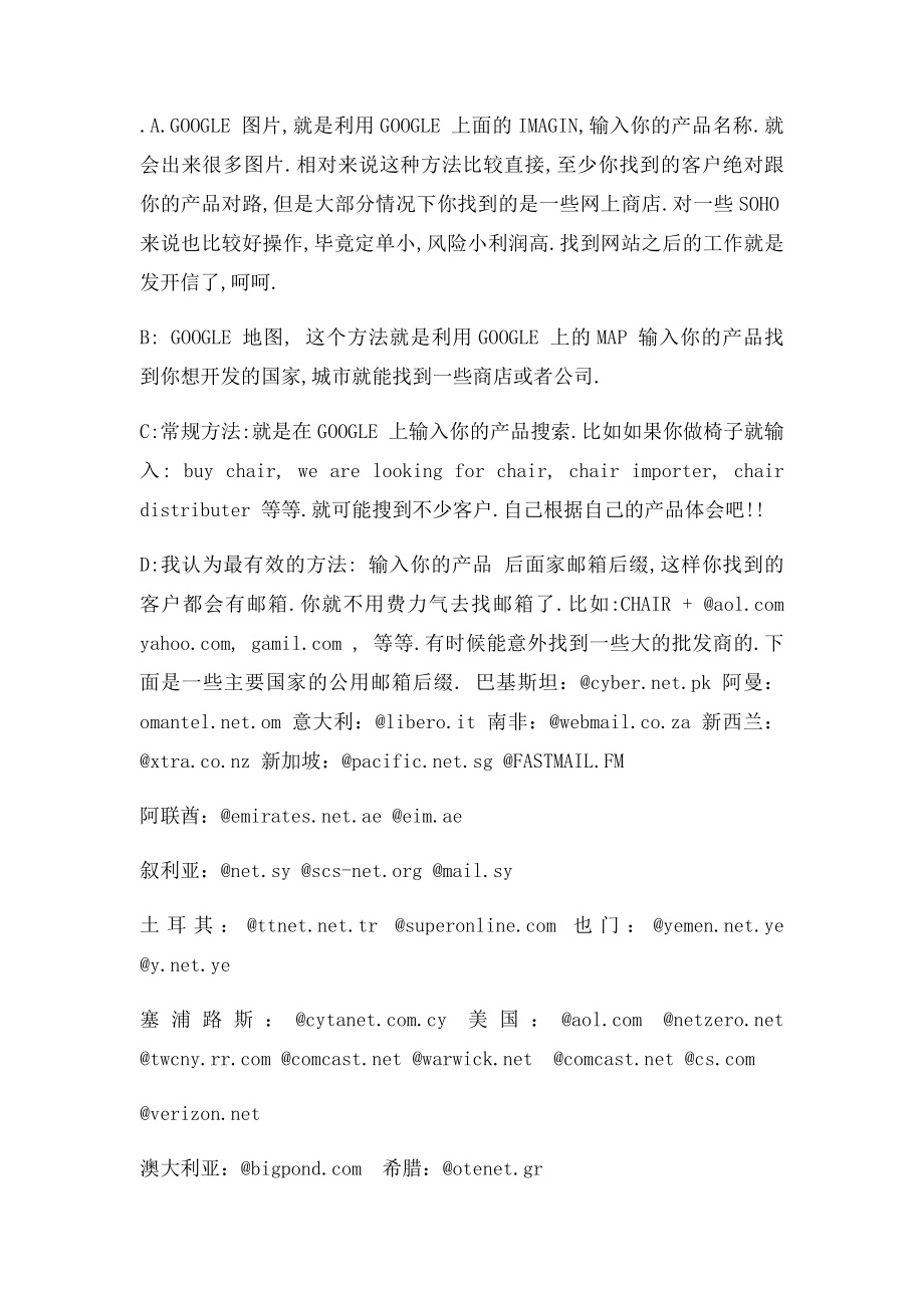 外贸人开发客户的途径.docx_第2页