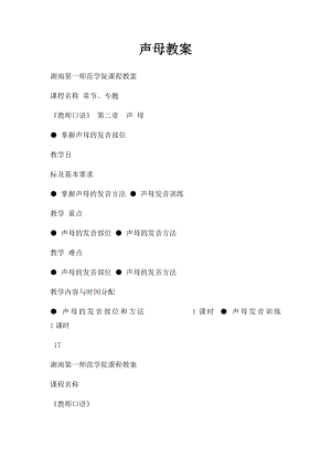 声母教案.docx