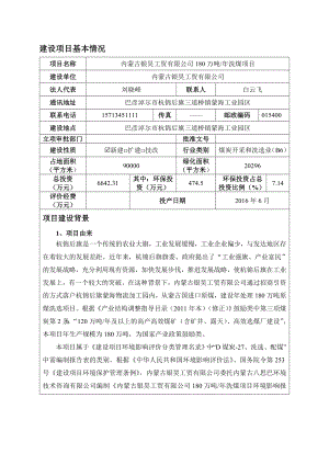 环境影响评价报告公示：银昊工贸万洗煤旗蒙海物流加环评报告.doc