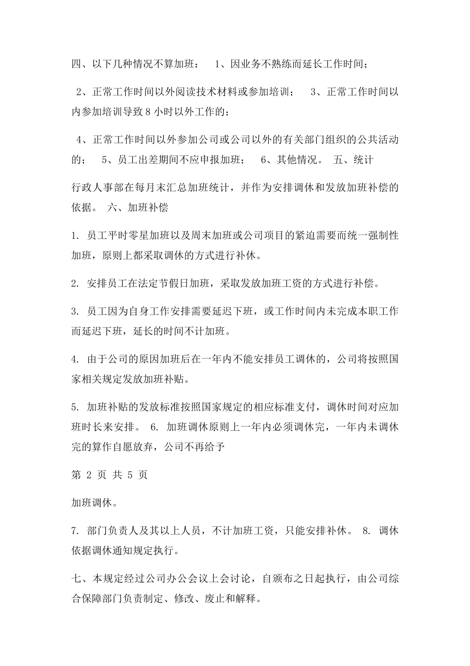 公司加班管理制度规定.docx_第3页