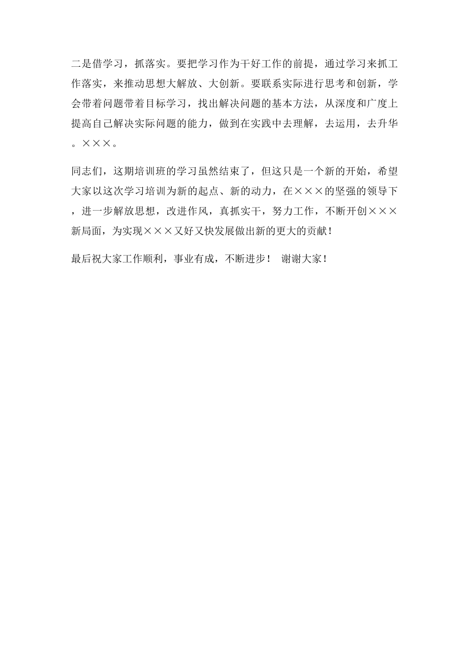 培训班结业领导讲话稿模板.docx_第3页