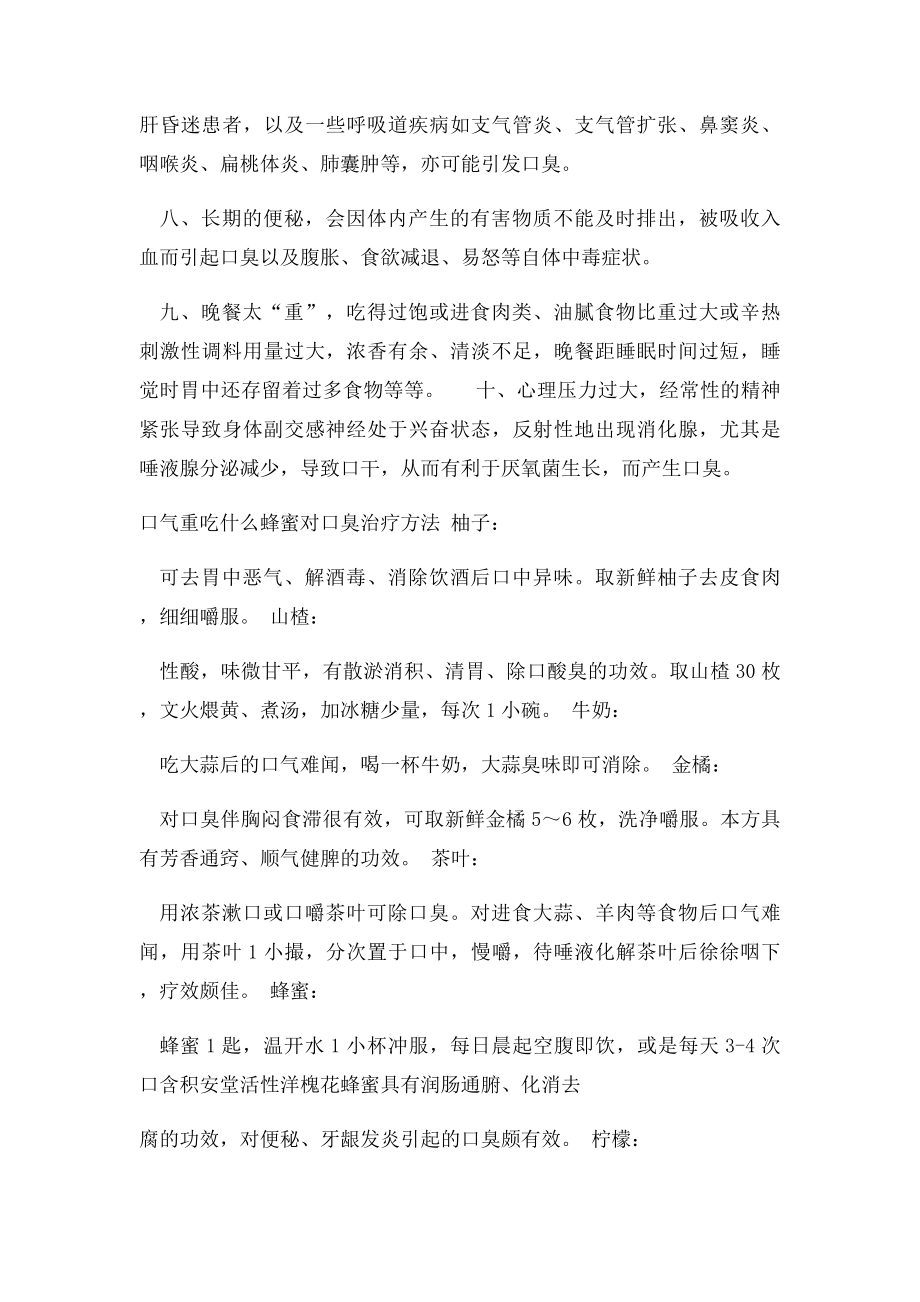 口气重是什么原因引起的,介绍几个治疗方法.docx_第2页