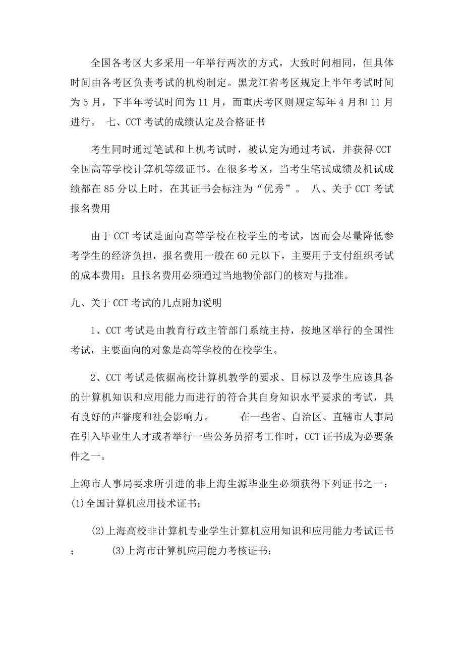 全国高等学校计算机等级考试CCT情况介绍.docx_第3页