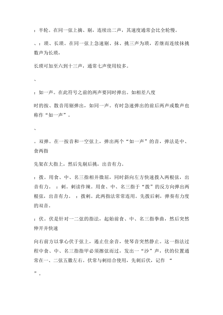 古琴谱指法符号简释.docx_第2页