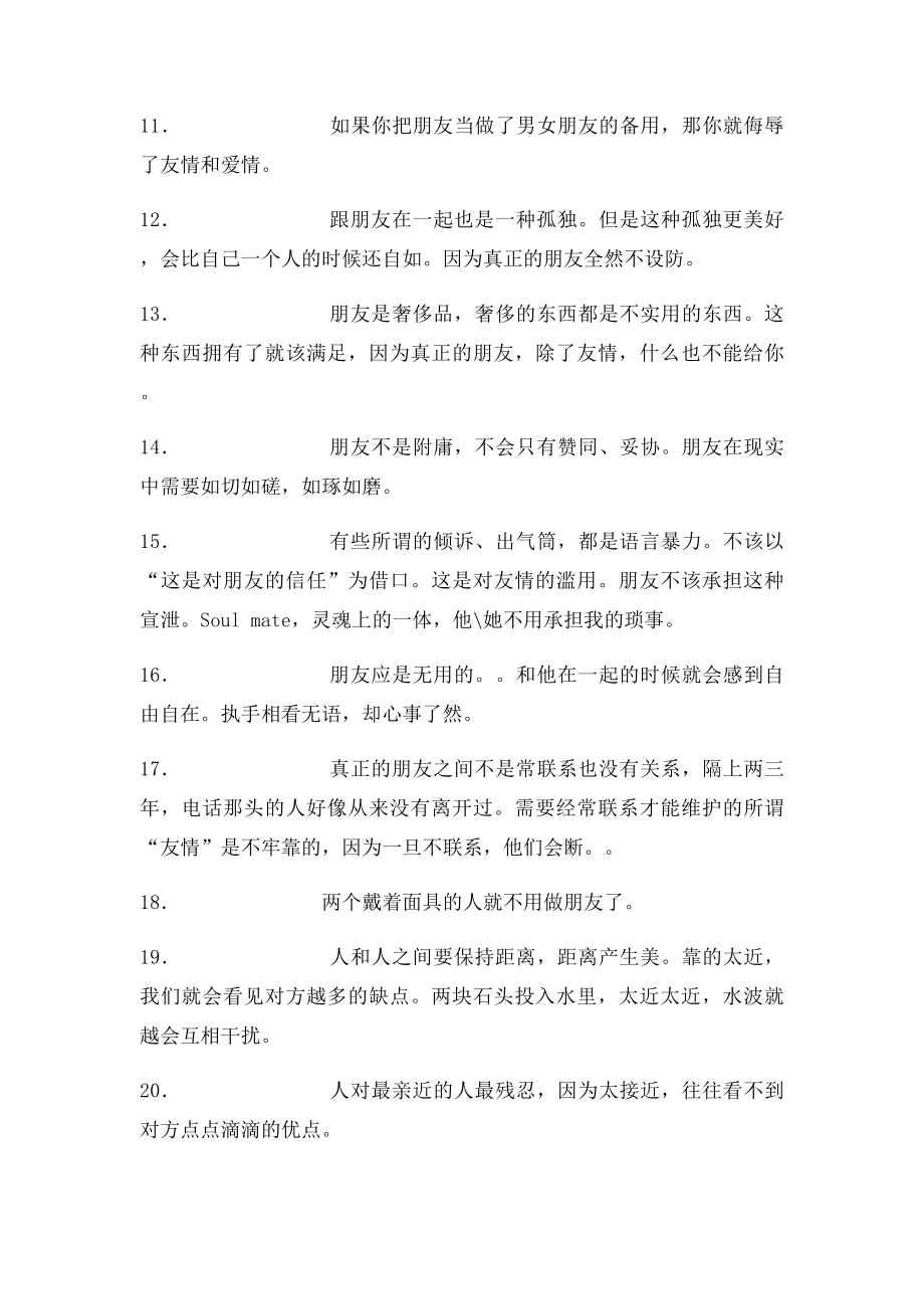 复旦大学陈果老师的经典语录大全.docx_第2页