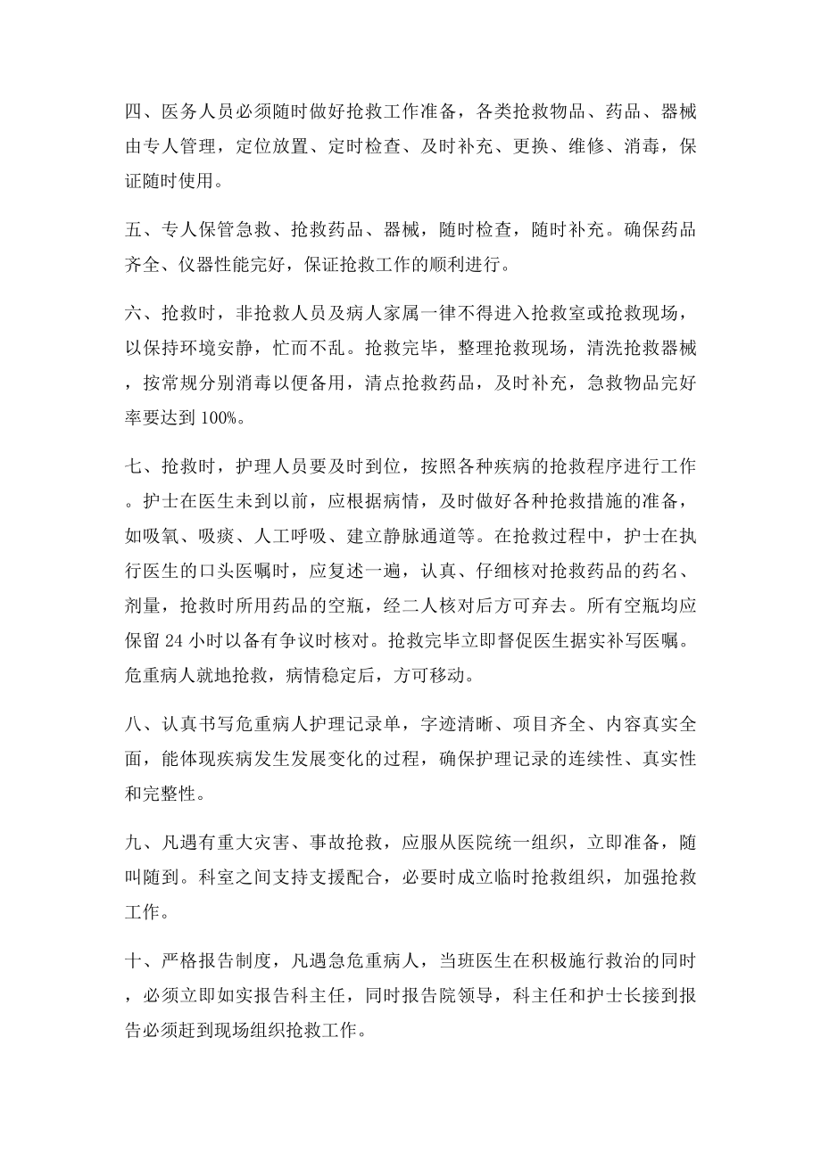 危重病人抢救登记.docx_第3页