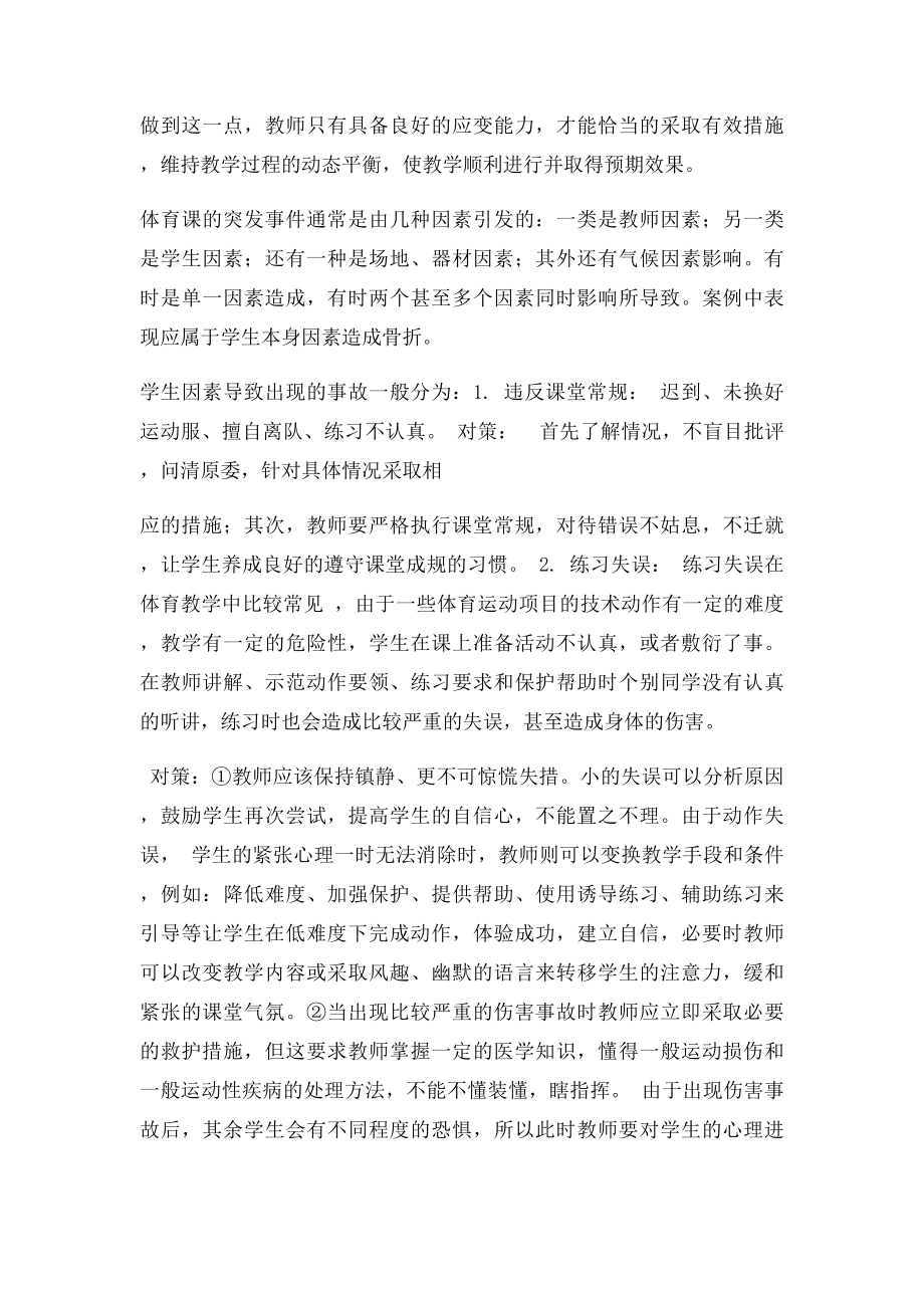 体育课突发事件处理案例分析.docx_第2页