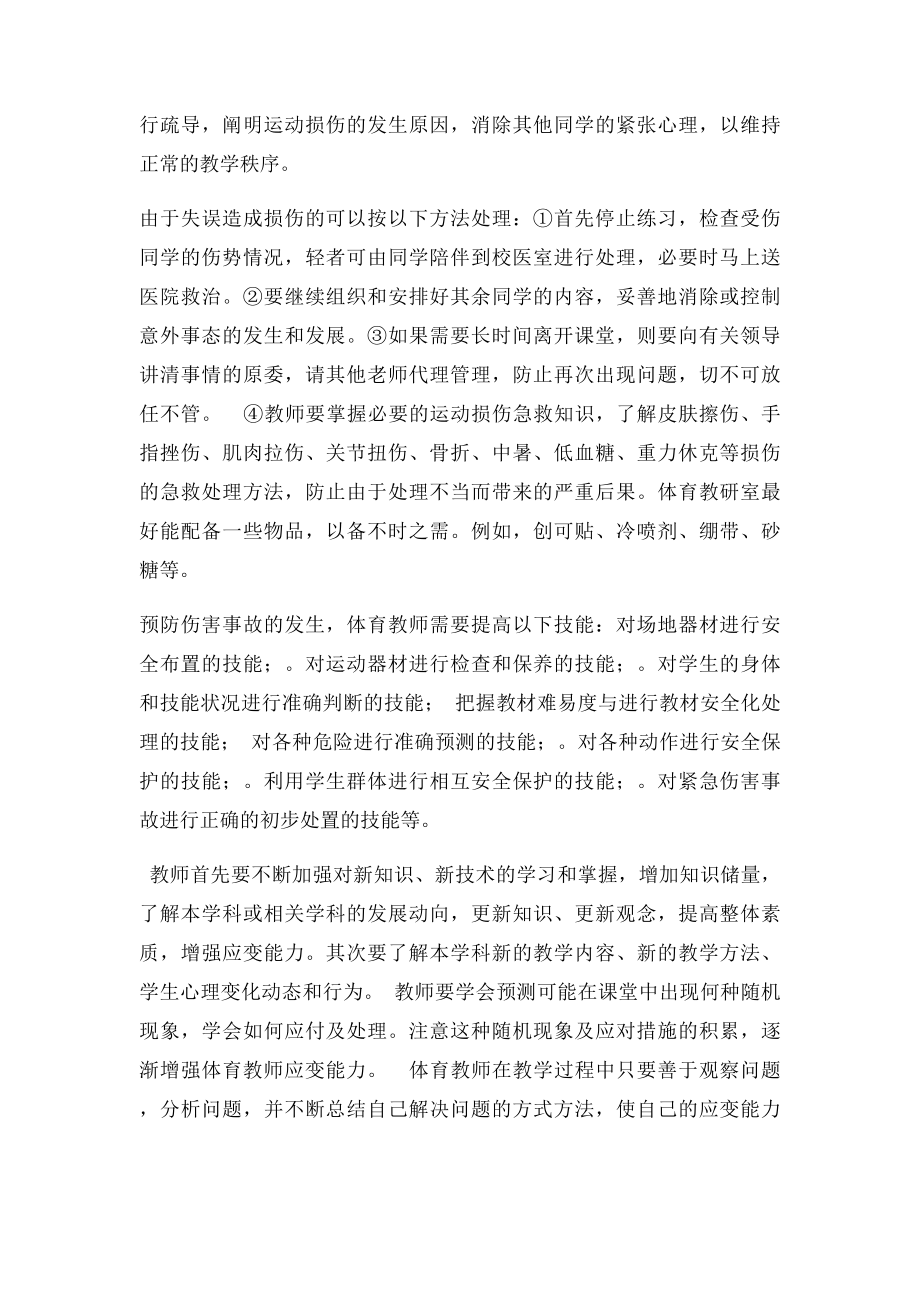 体育课突发事件处理案例分析.docx_第3页