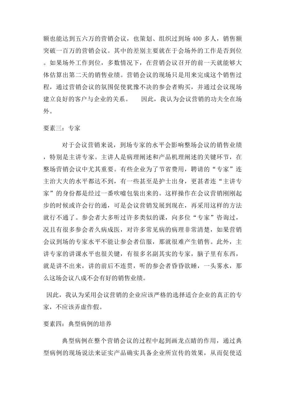 会销活动成功六要素.docx_第2页