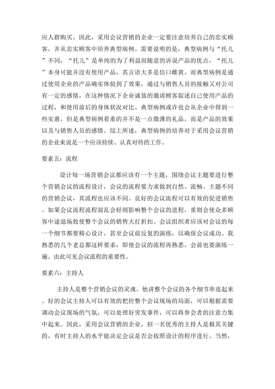 会销活动成功六要素.docx_第3页