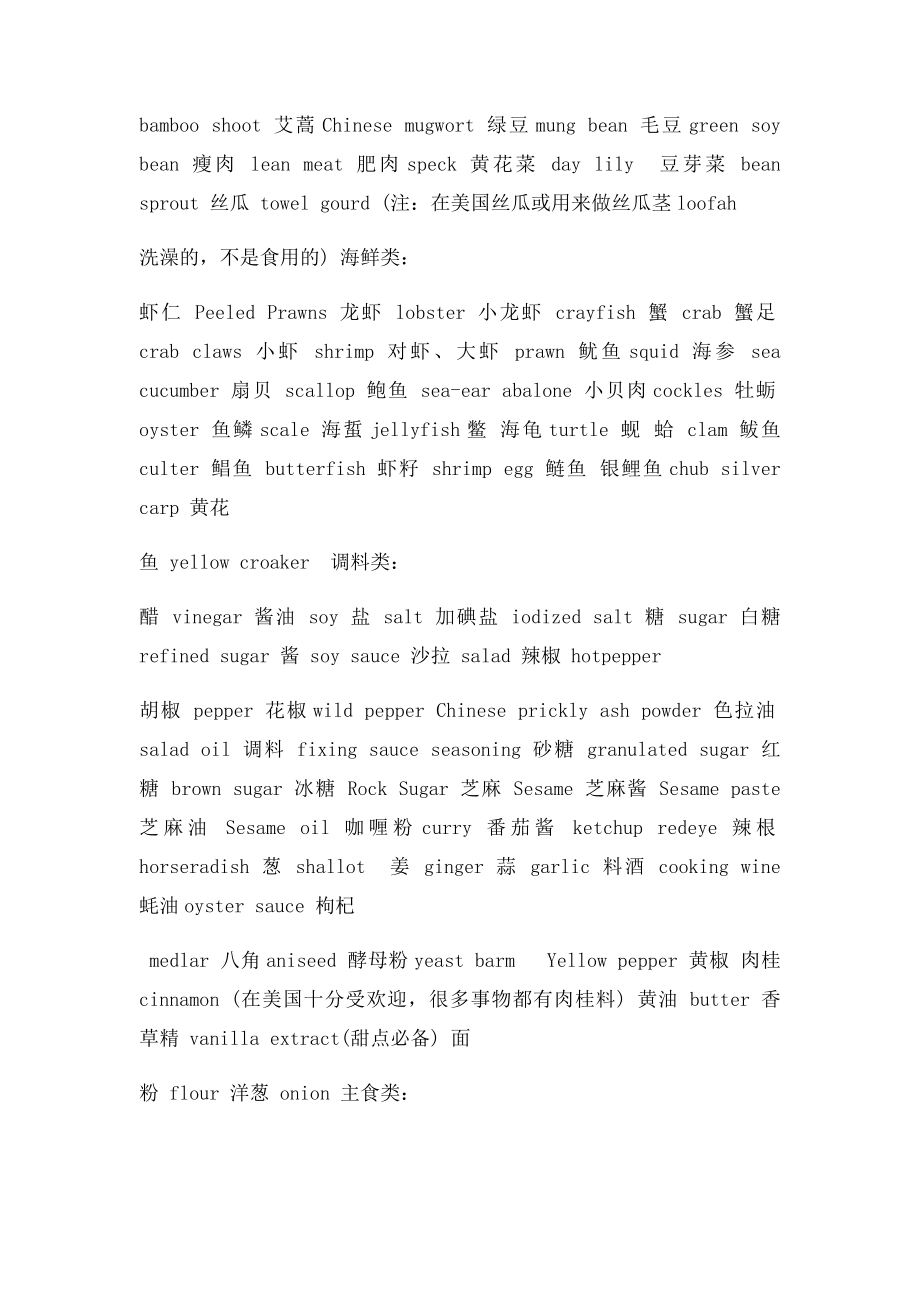 儿童英文翻译.docx_第2页