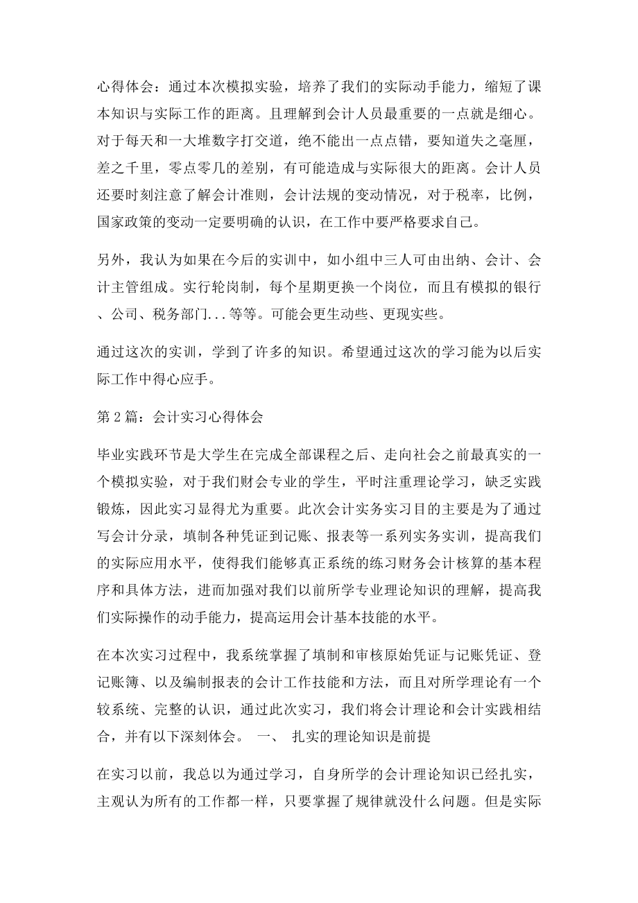 会计实习心得体会范文.docx_第2页