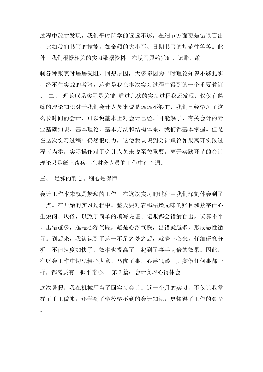 会计实习心得体会范文.docx_第3页