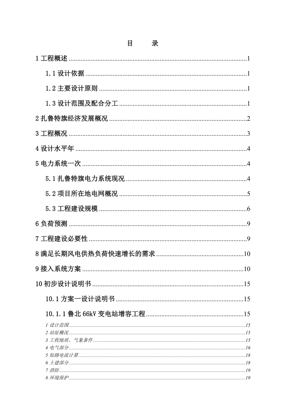 电供热项目可行性研究报告.doc_第3页