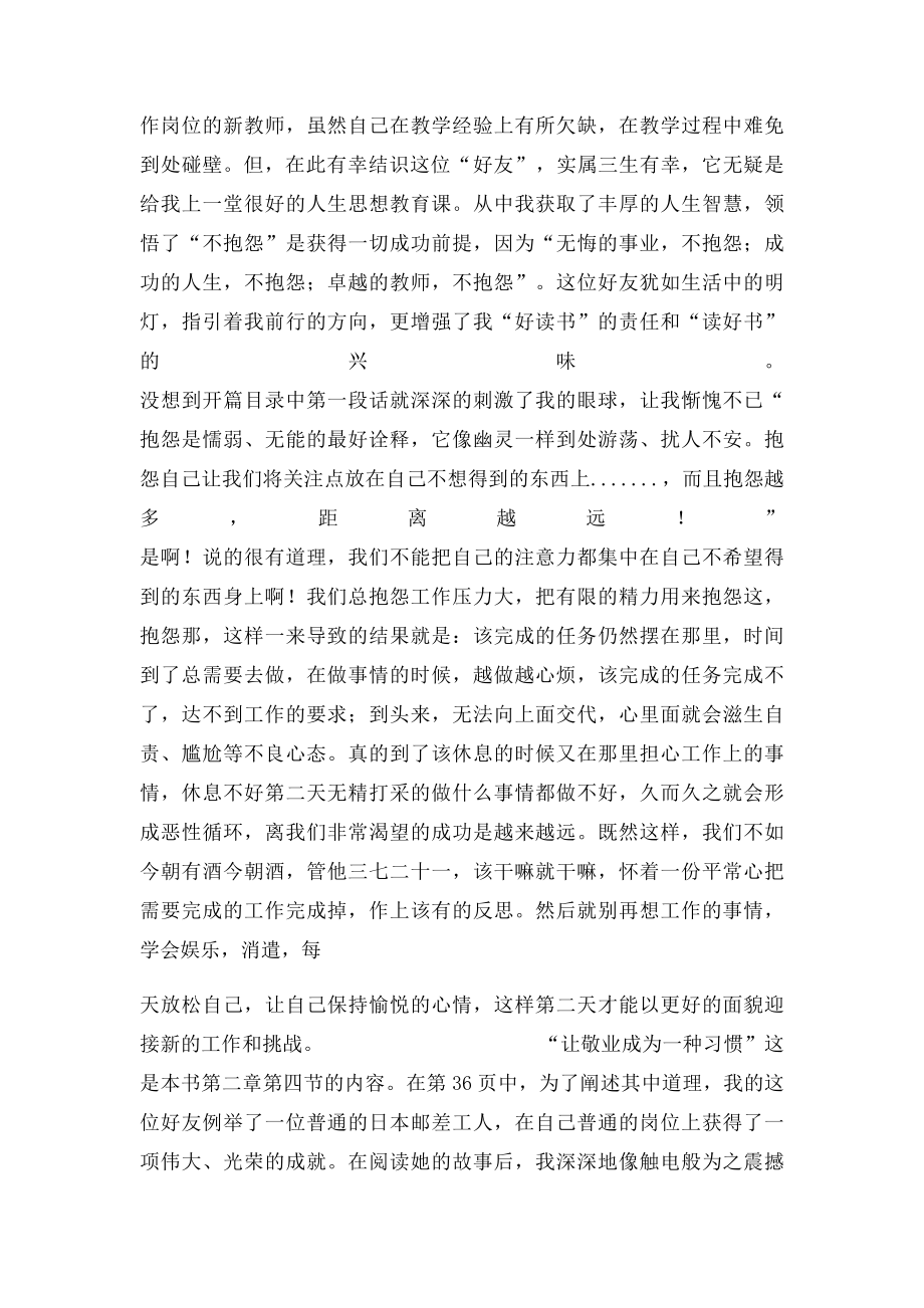 做不抱怨的教师心得体会.docx_第2页