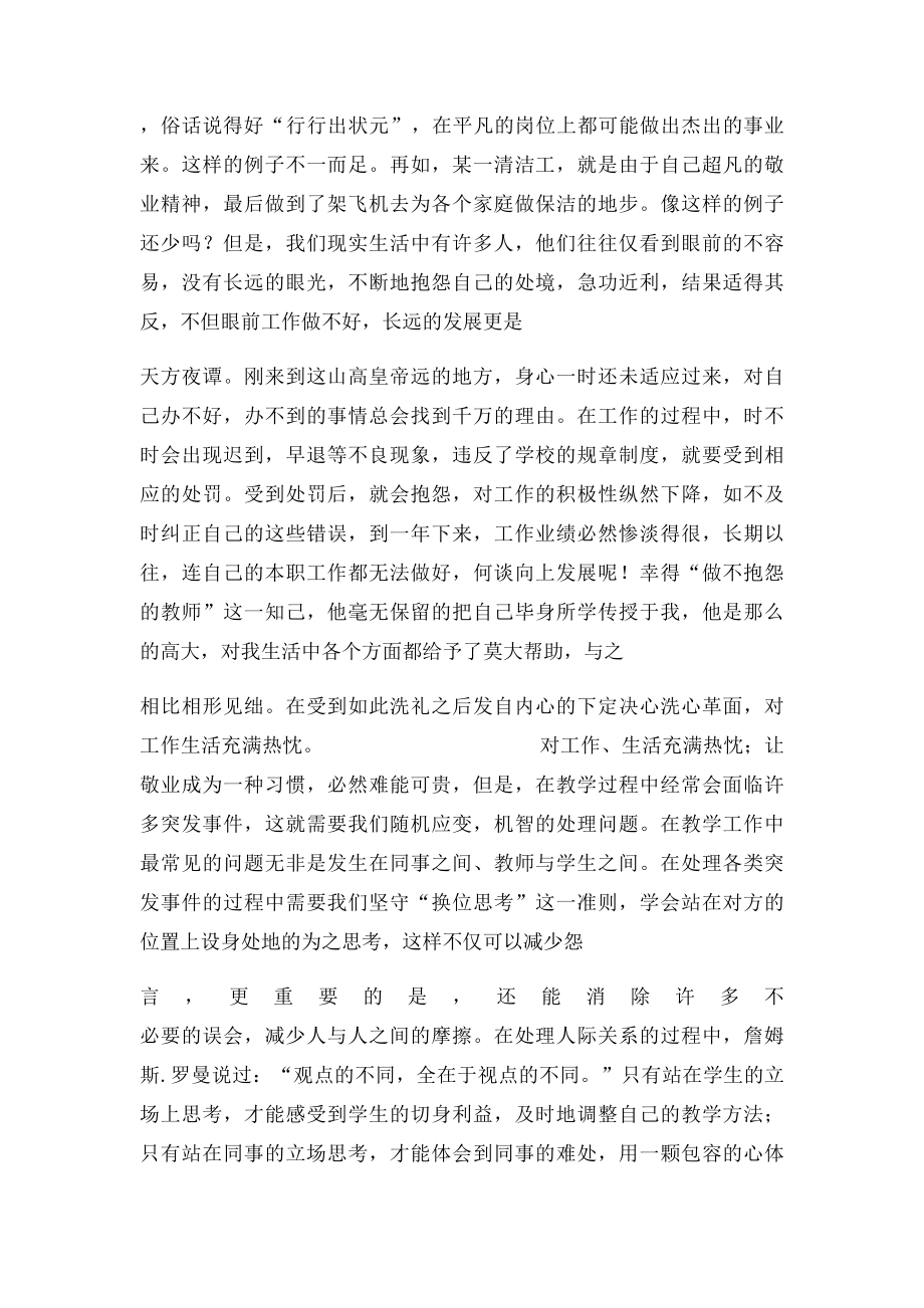 做不抱怨的教师心得体会.docx_第3页