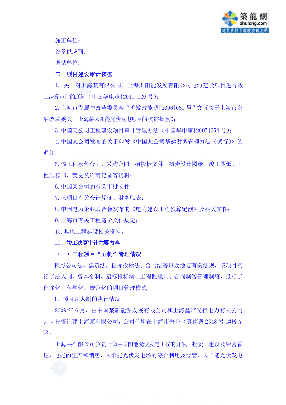 [上海]某太阳能光伏发电工程审计报告.doc_第2页