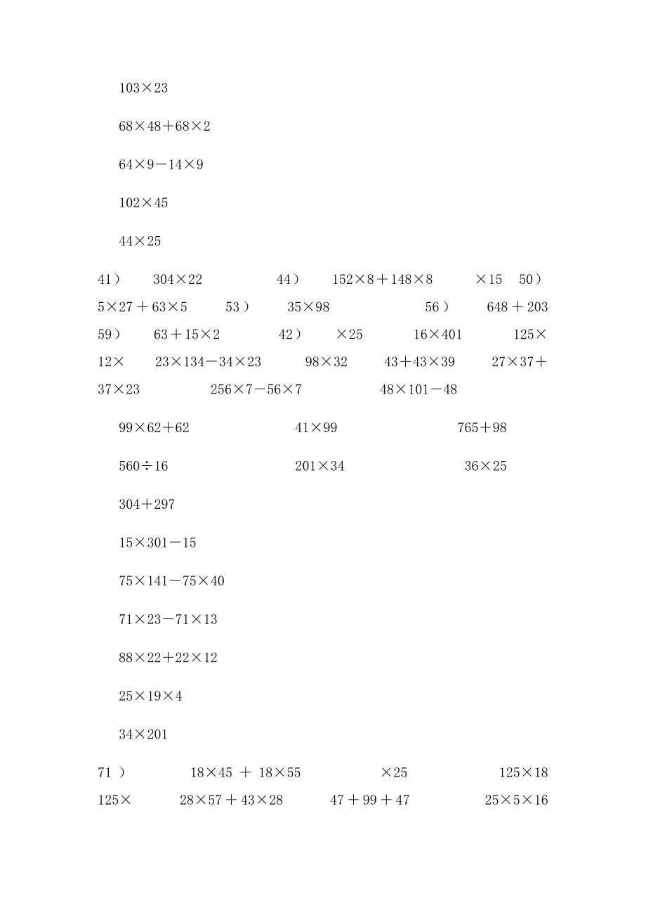 四年级下数学简算题120道.docx_第2页