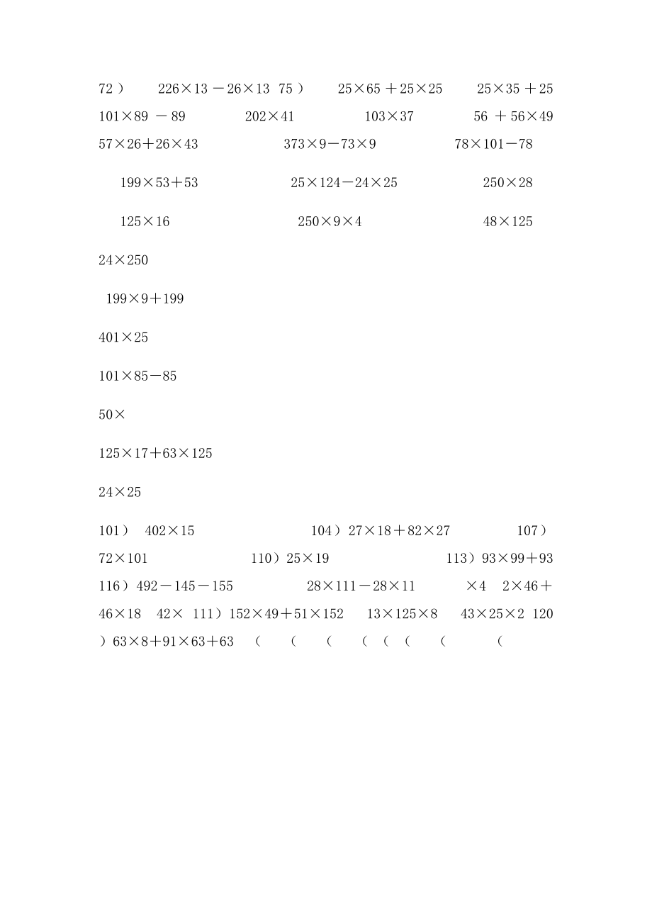 四年级下数学简算题120道.docx_第3页