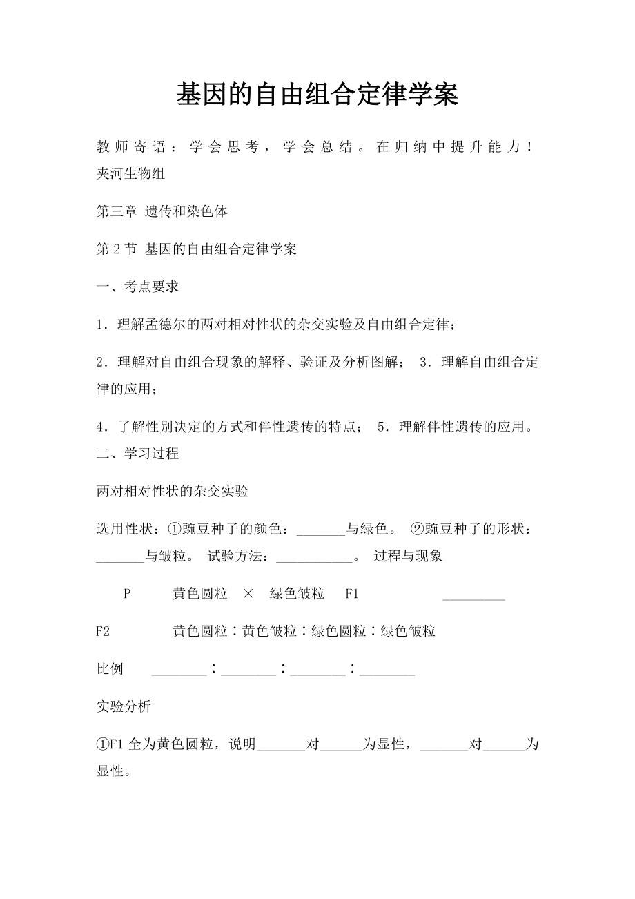 基因的自由组合定律学案.docx_第1页