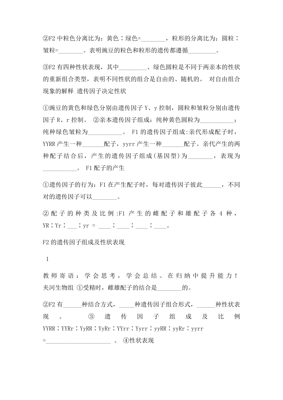 基因的自由组合定律学案.docx_第2页