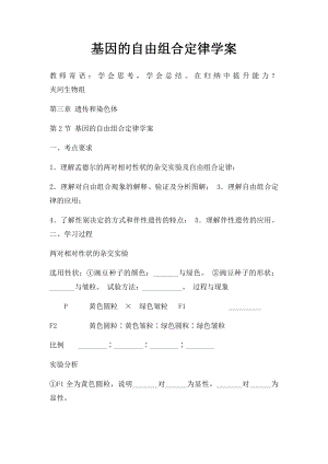 基因的自由组合定律学案.docx