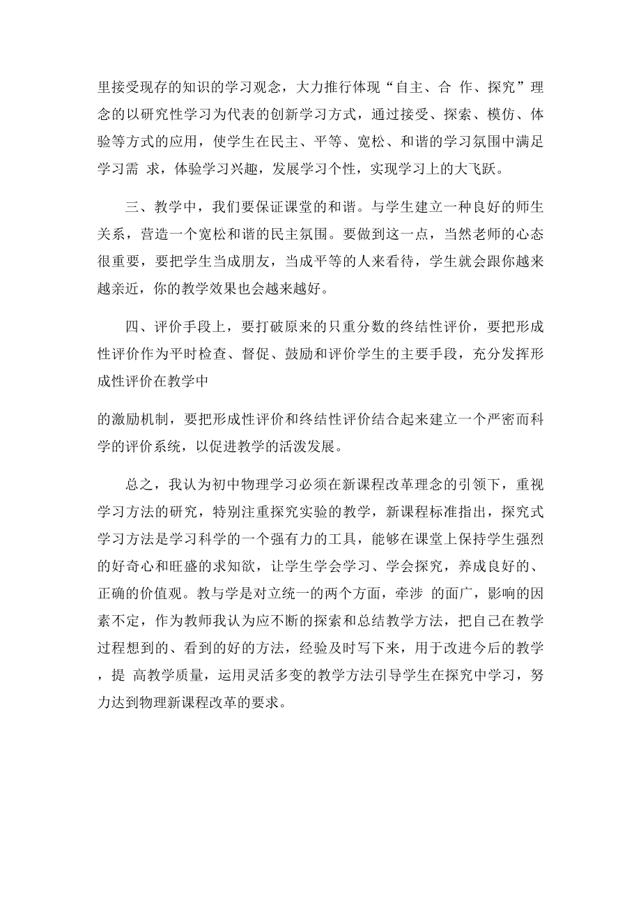 半脱产培训培训心得.docx_第2页