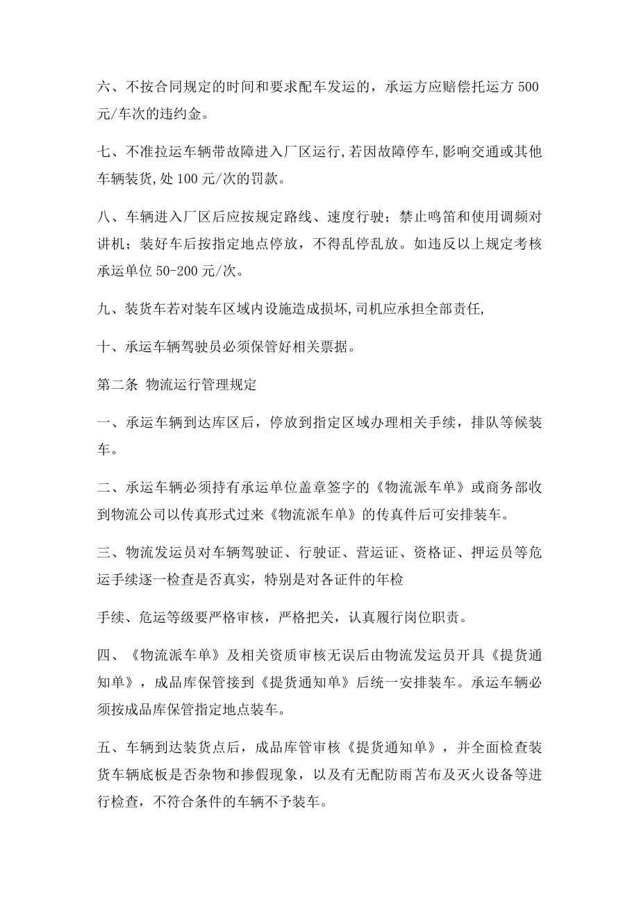 公司物流运输管理办法.docx_第2页