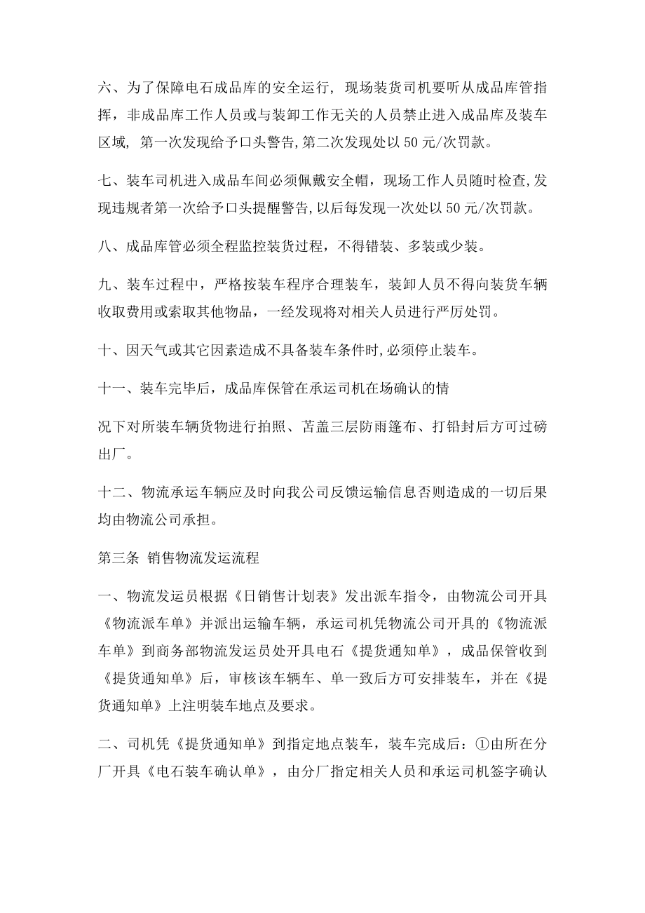 公司物流运输管理办法.docx_第3页