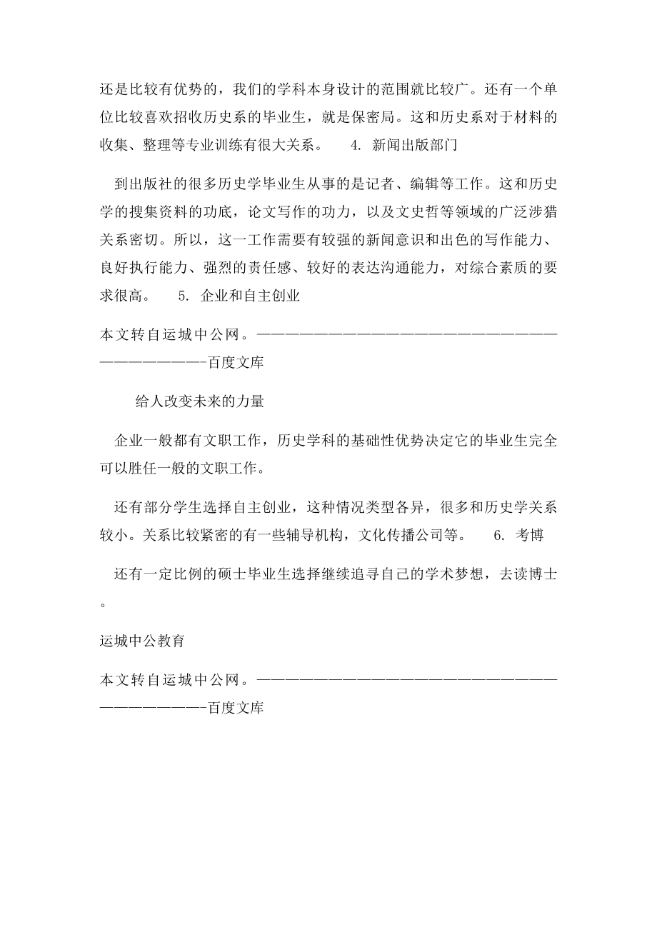 历史学就业形势及方向简析.docx_第2页