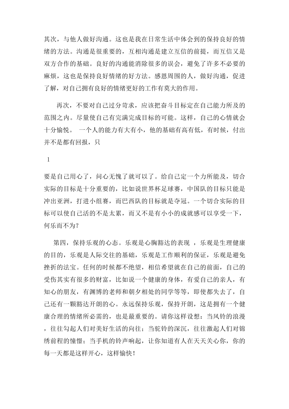 保持良好情绪的方法.docx_第2页