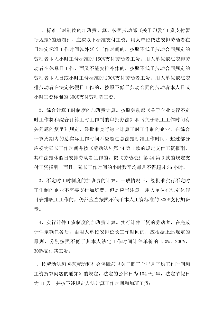 加班费计算方法.docx_第2页