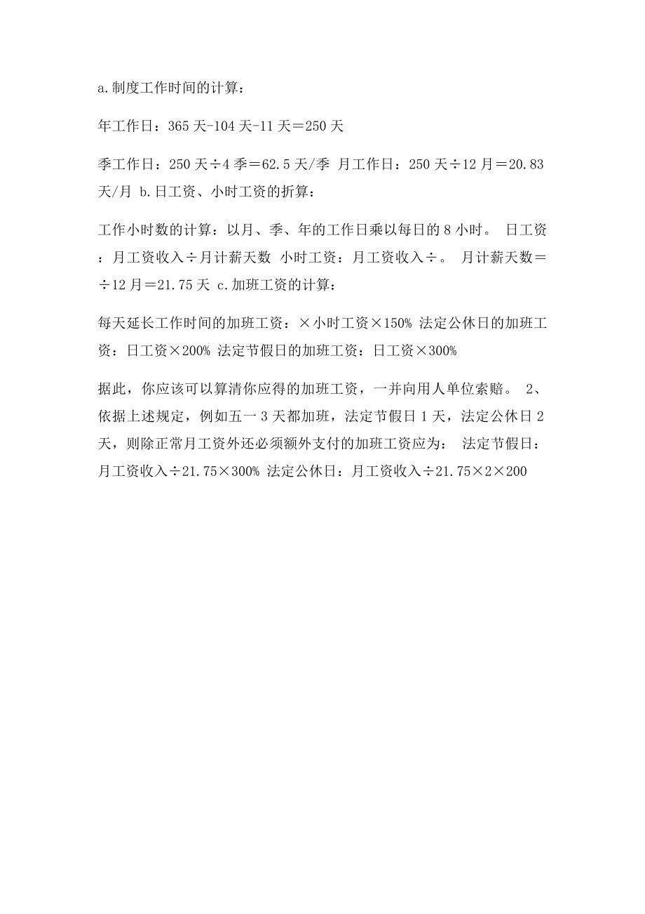 加班费计算方法.docx_第3页