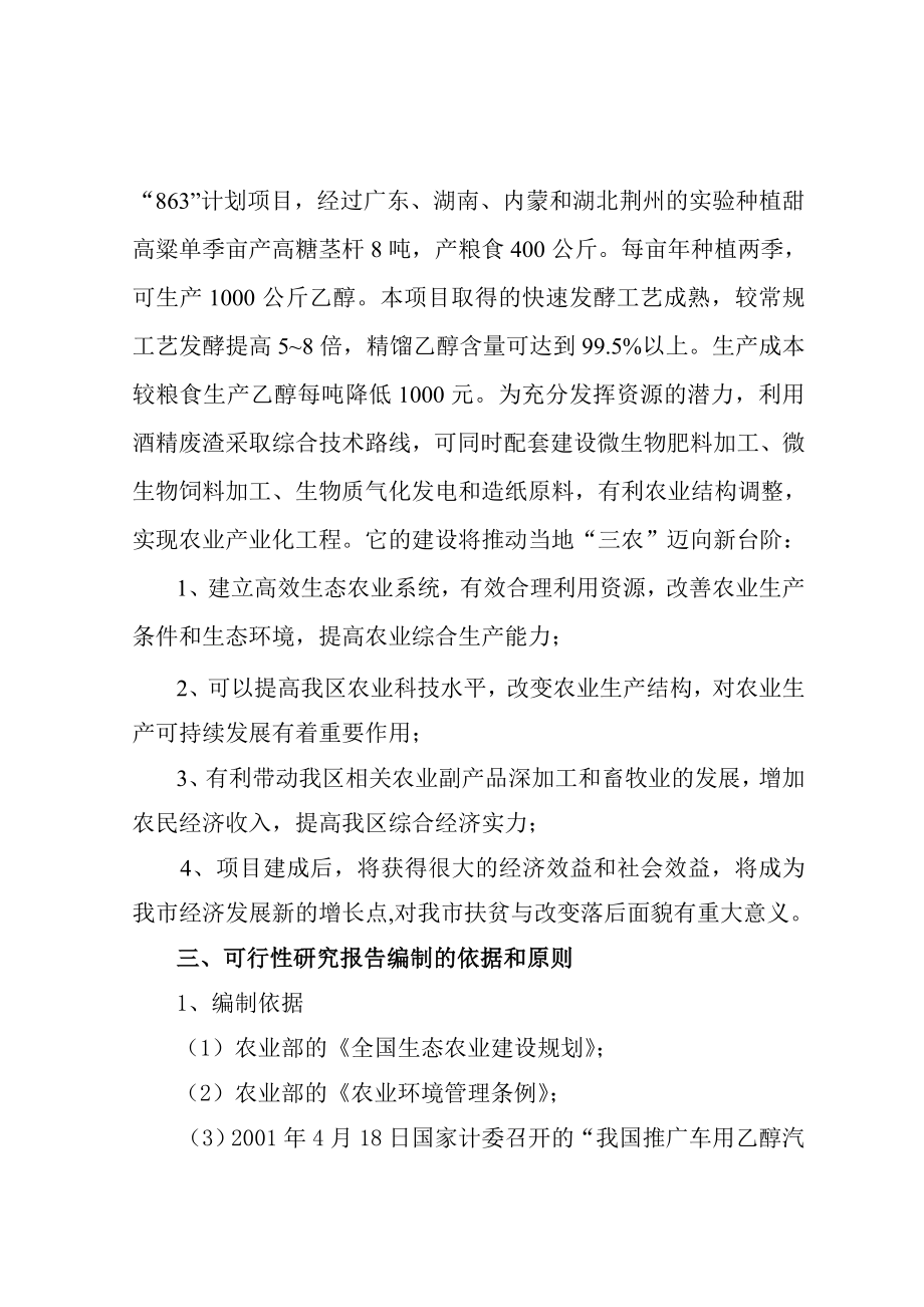 无水乙醇综合开发项目可行性研究报告.doc_第2页