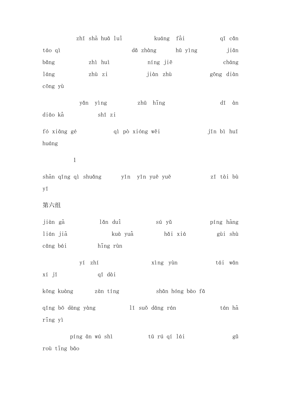 四年级上册语文生字总复习.docx_第3页