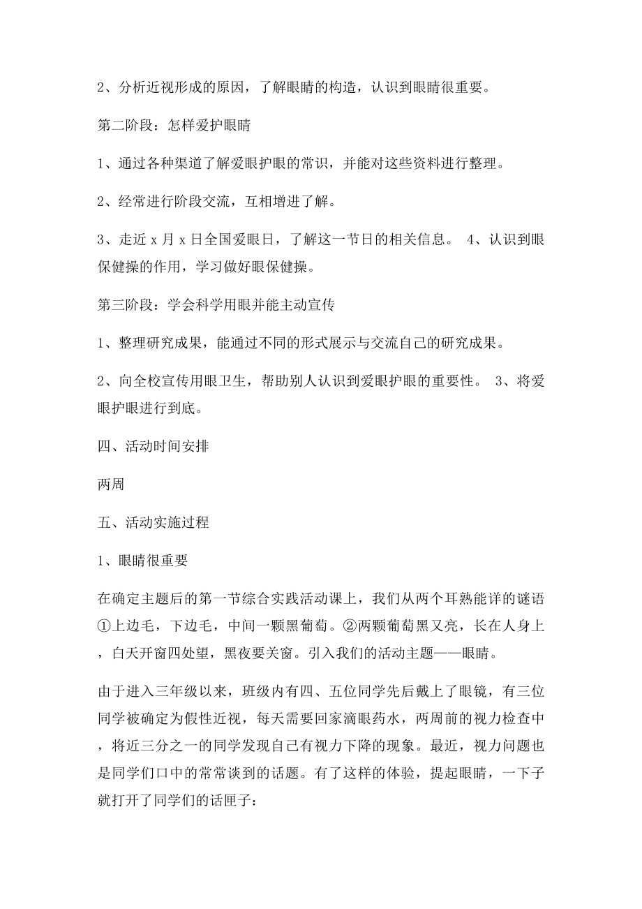 保护眼睛活动方案.docx_第2页