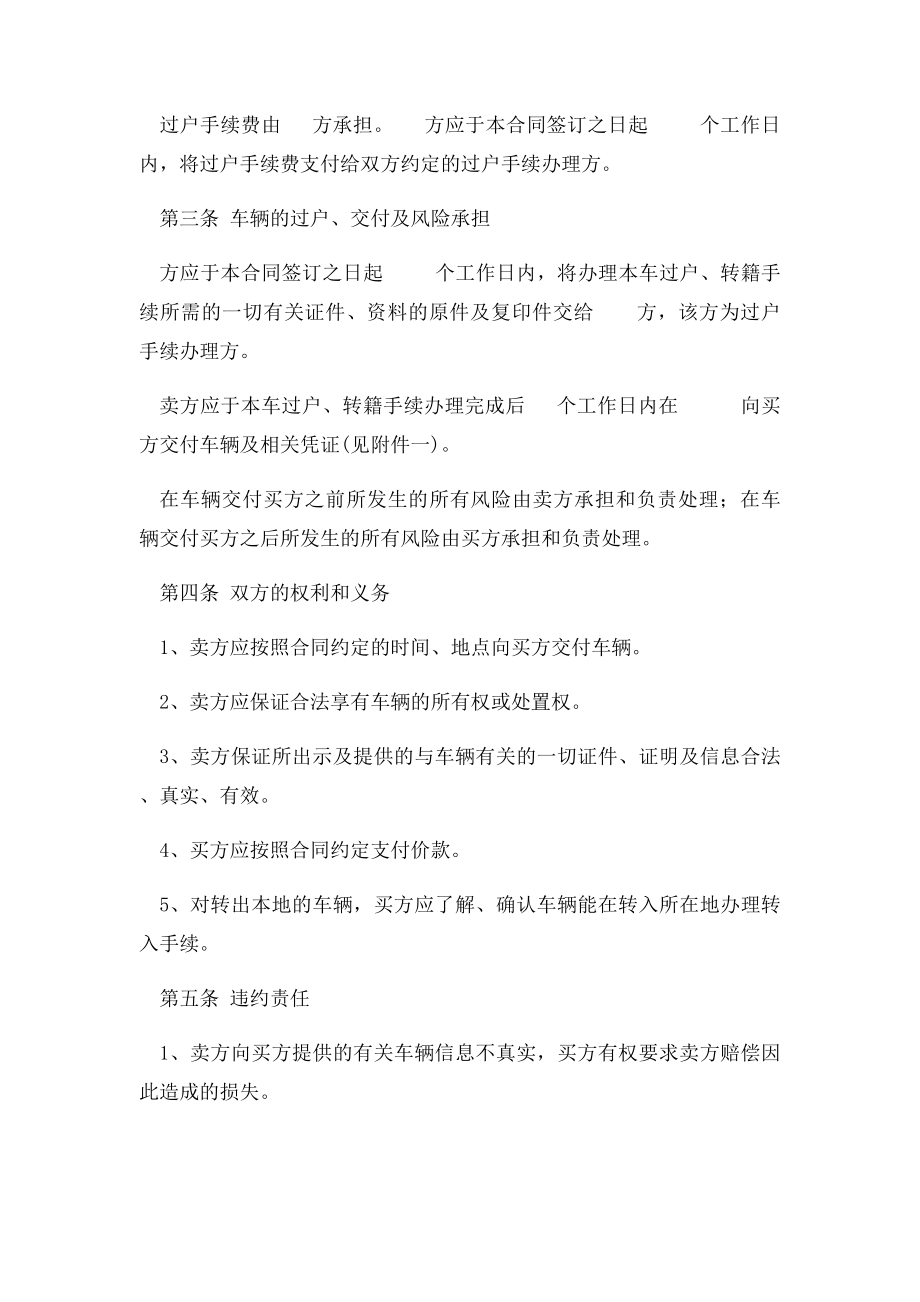 二手车买卖合同(1).docx_第3页