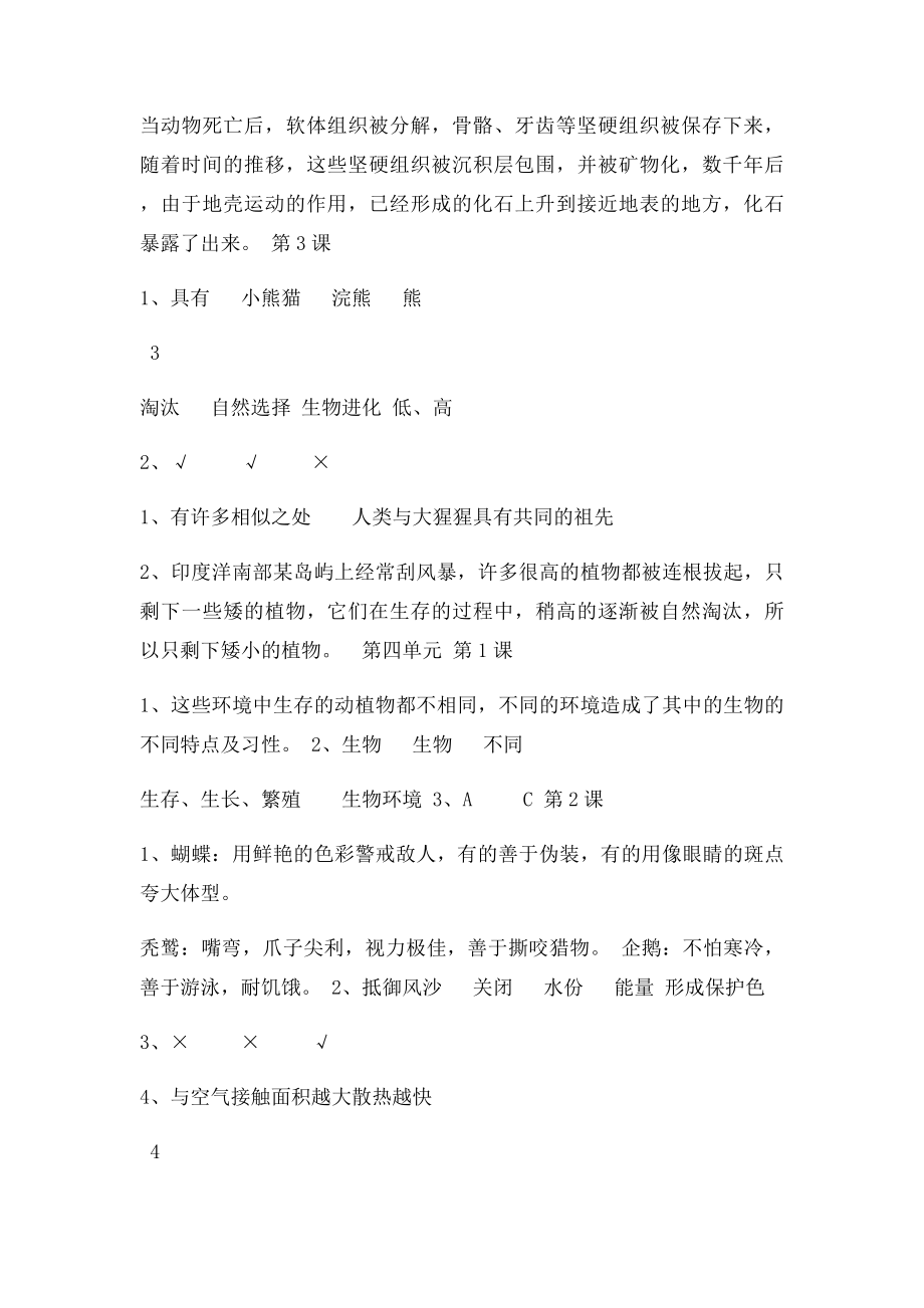 六年级科学学习指导参考答案.docx_第3页