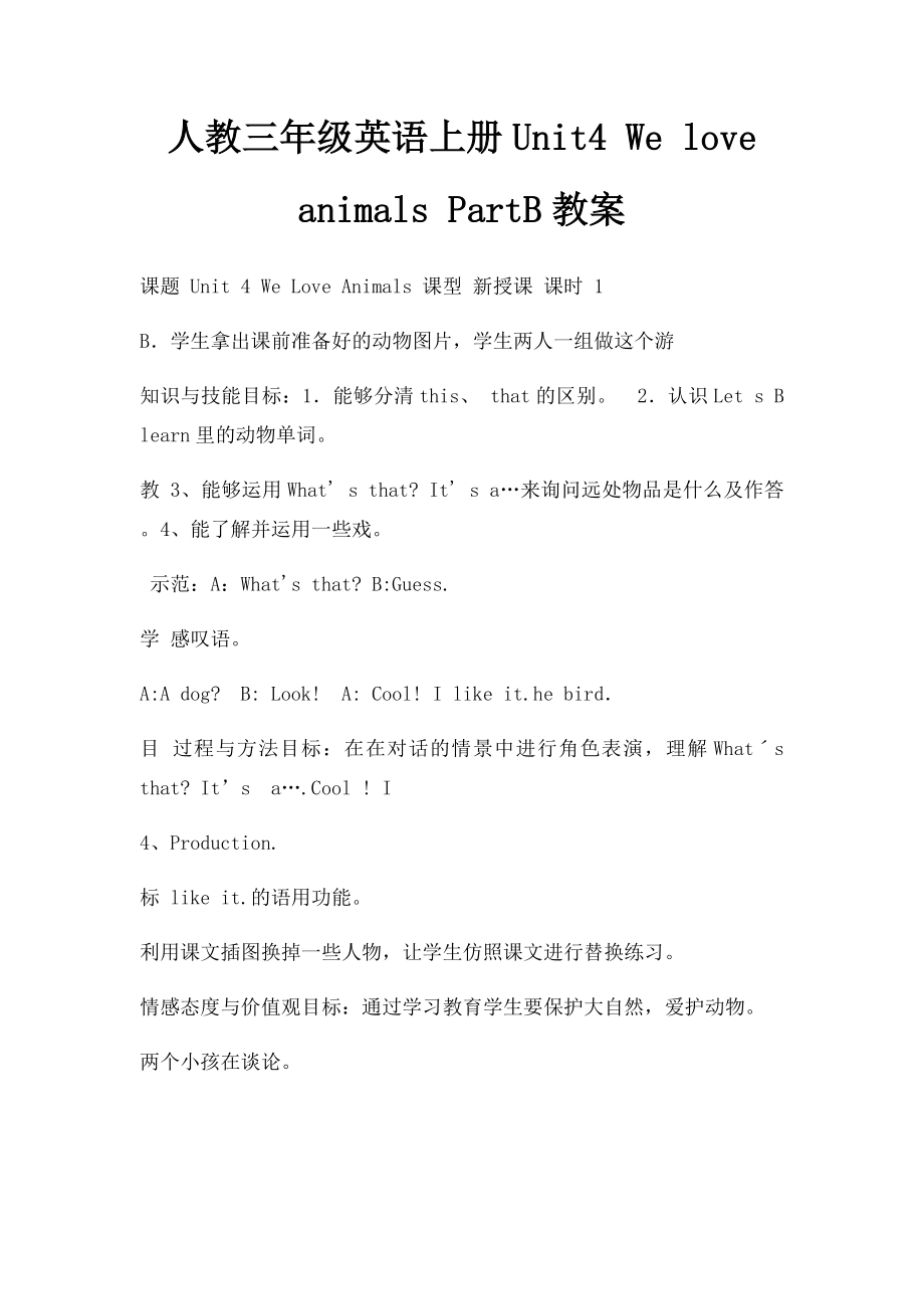 人教三年级英语上册Unit4 We love animals PartB教案.docx_第1页