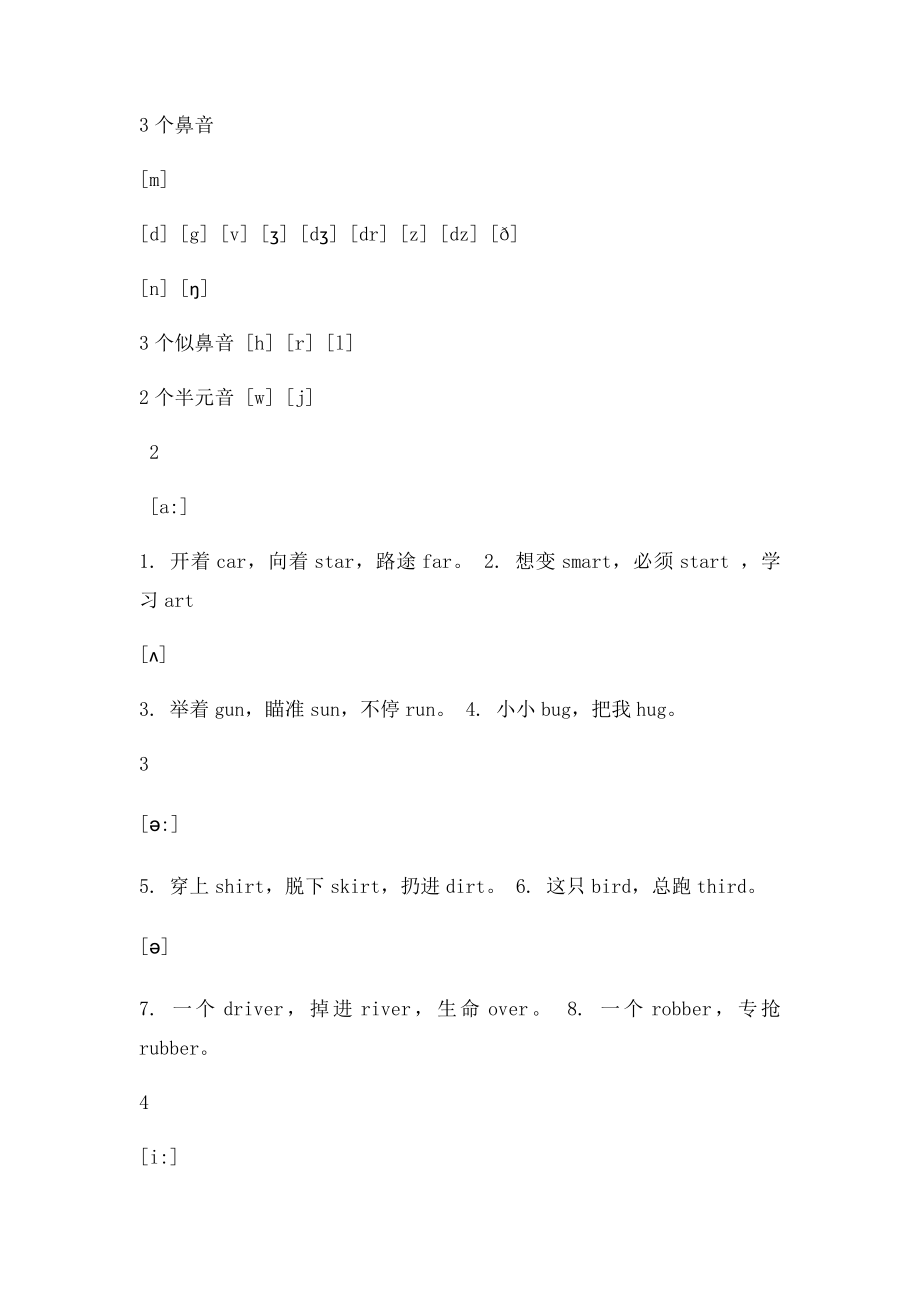 国际音+三字经+自然发音sara.docx_第2页