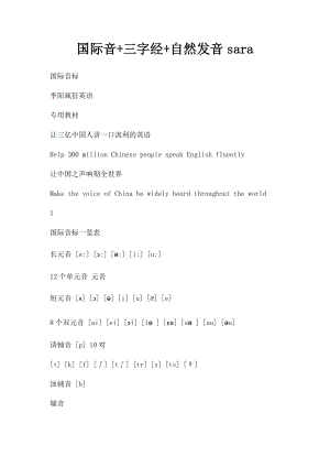 国际音+三字经+自然发音sara.docx