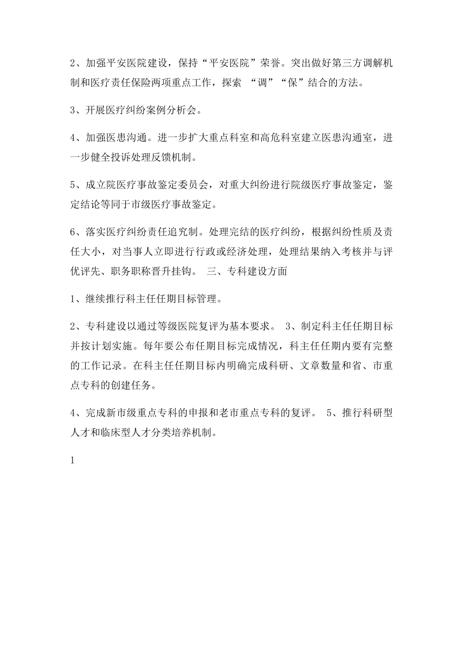 医疗质量与安全委员会活动记录.docx_第2页