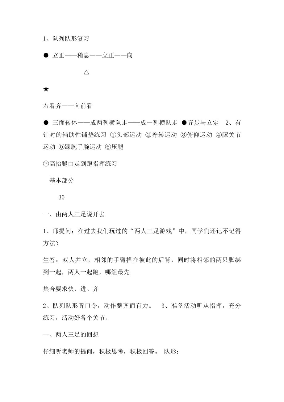 多人多足跑教案.docx_第2页