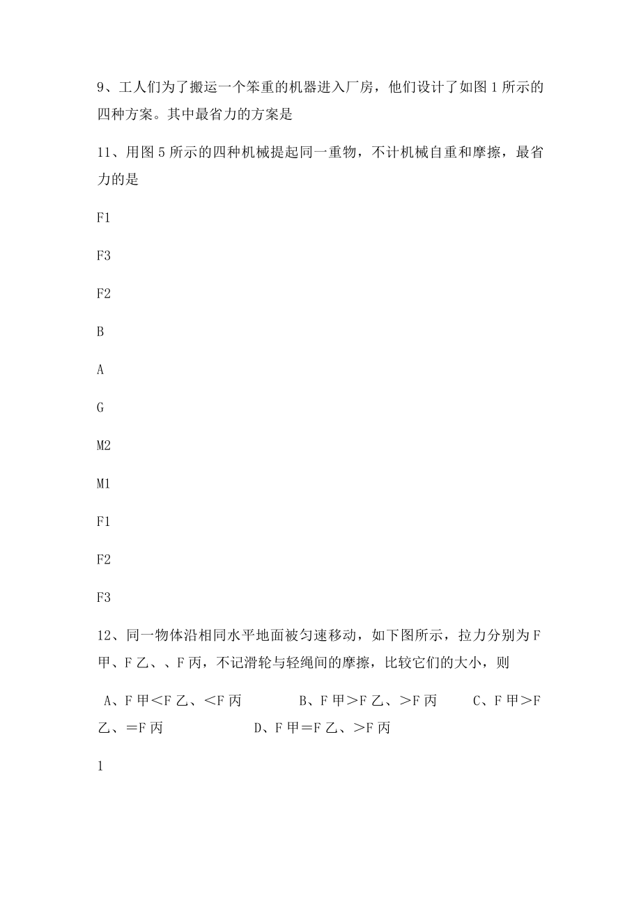 初中物理滑轮及滑轮组练习题.docx_第2页